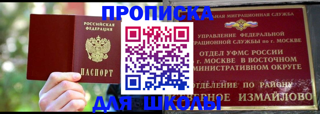 временная регистрация купить в Белогорске