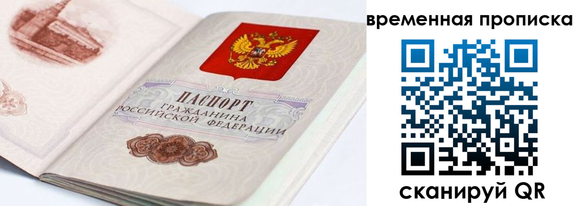 прописка 2025 в Белогорске