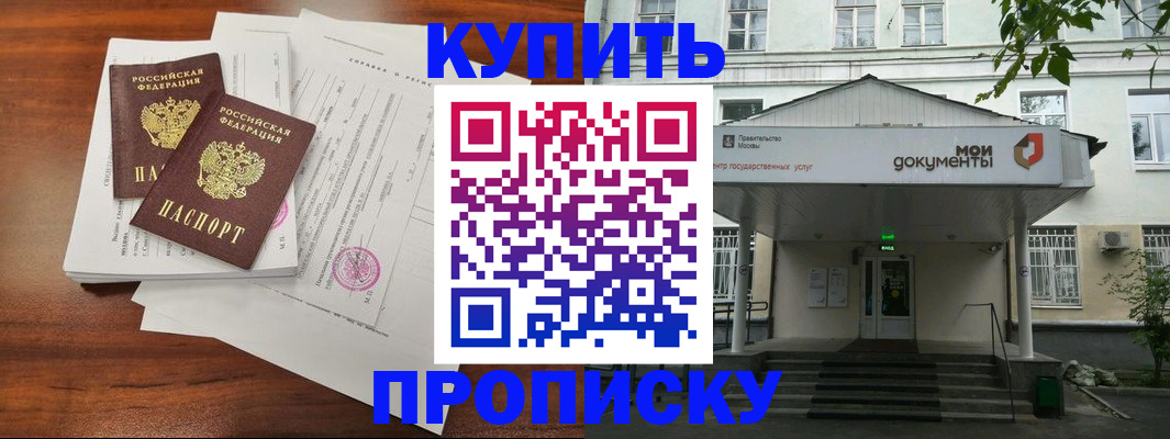 прописка для школы в Белогорске