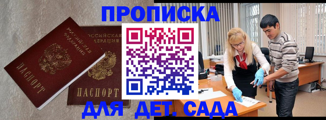прописка паспорт в Белогорске