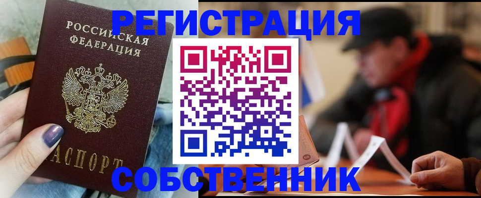 временная регистрация в квартире в Белогорске