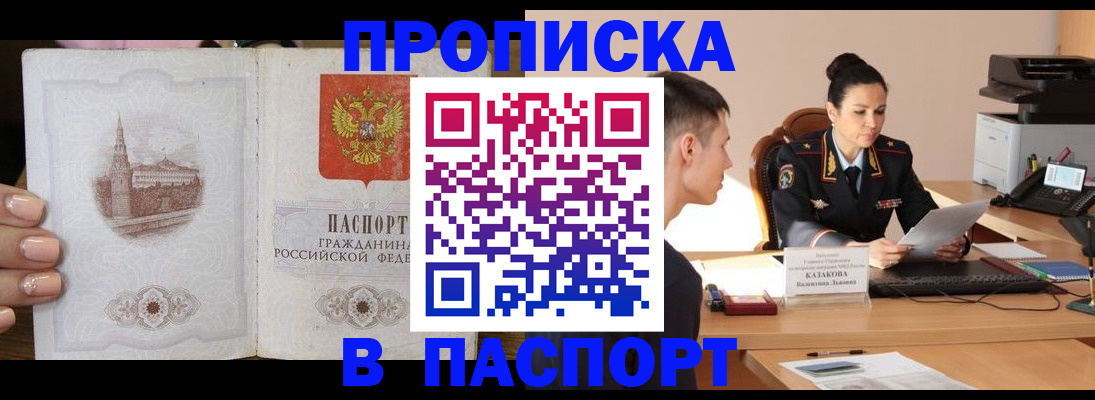 временная регистрация поиск в Белогорске