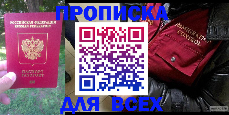 где прописаться в Белогорске