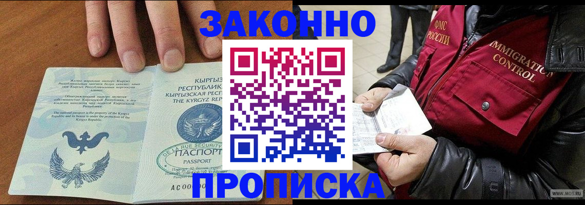 временная прописка в Белогорске