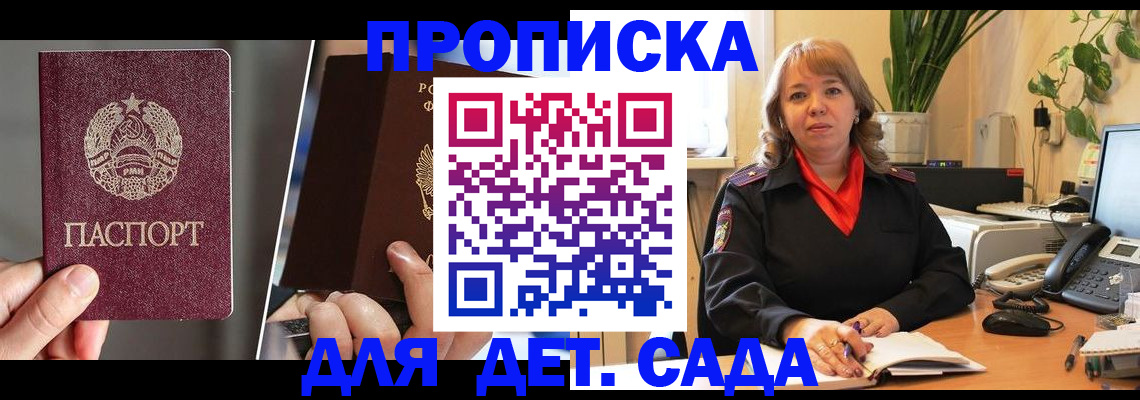временная регистрация недорого в Белогорске