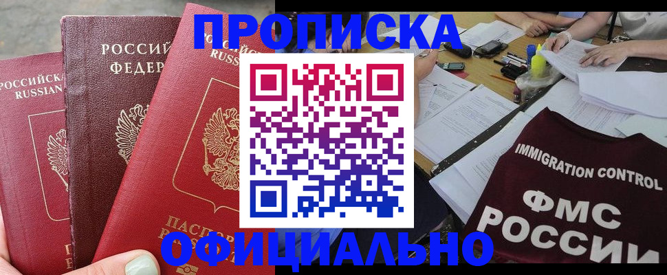 временная регистрация купить в Белогорске