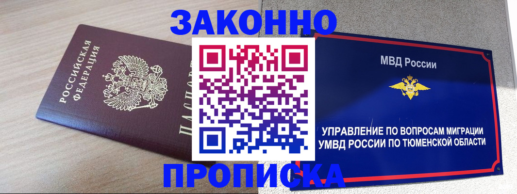 временная регистрация в Белогорске